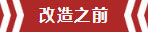 南京老房翻新（xīn）--兩室一廳變一（yī）室兩廳（tīng）02改（gǎi）造之前