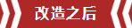 南京老房翻新--兩（liǎng）室一廳變一室兩廳10改造之後