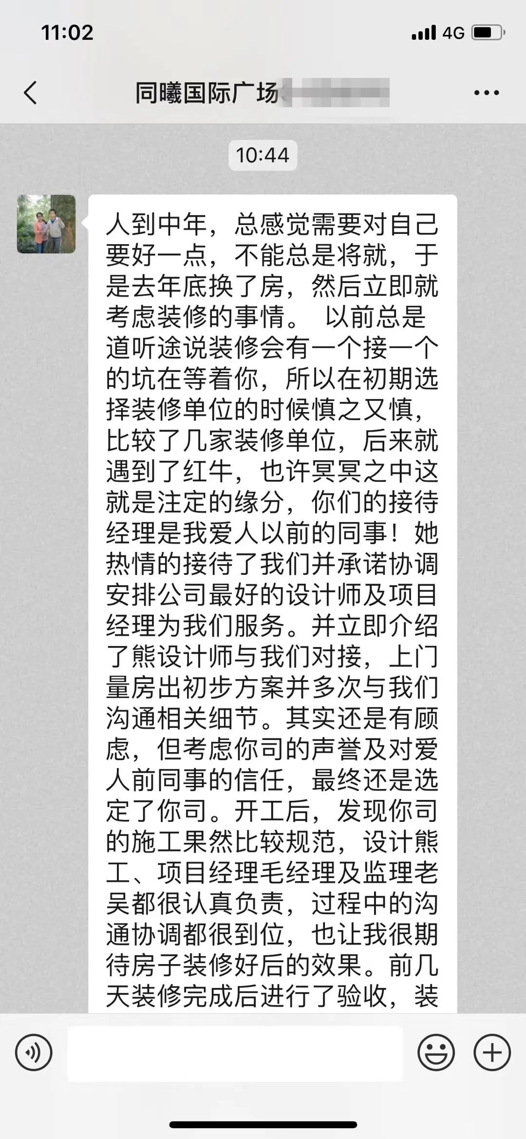 熊皓宇_同曦國際廣場140㎡輕奢風格（gé）--改善性住房應該這樣設計13客戶評價