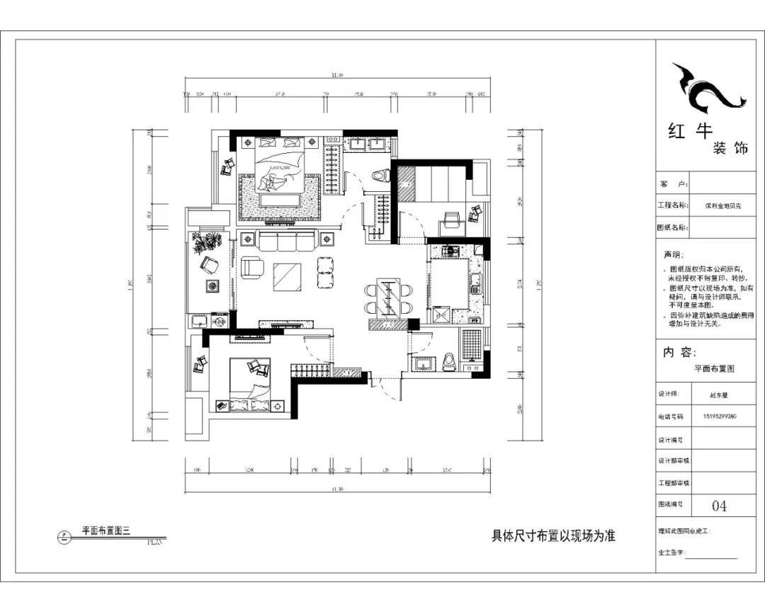 紅牛設計--保利金（jīn）地貝克（kè）90㎡現代（dài）簡約04調整建議_平麵布置圖三