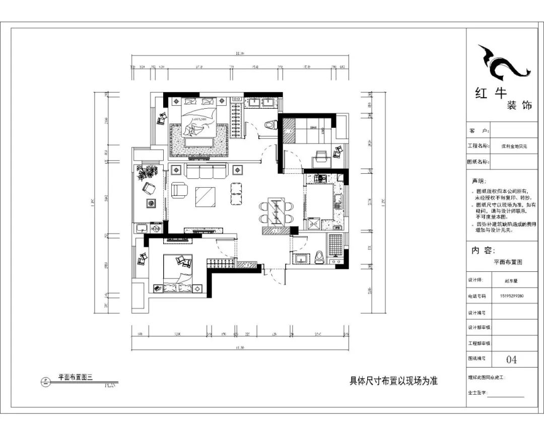 紅（hóng）牛設計（jì）--保利金（jīn）地貝克90㎡現代（dài）簡約05調整建議_平麵布置（zhì）圖（tú）三