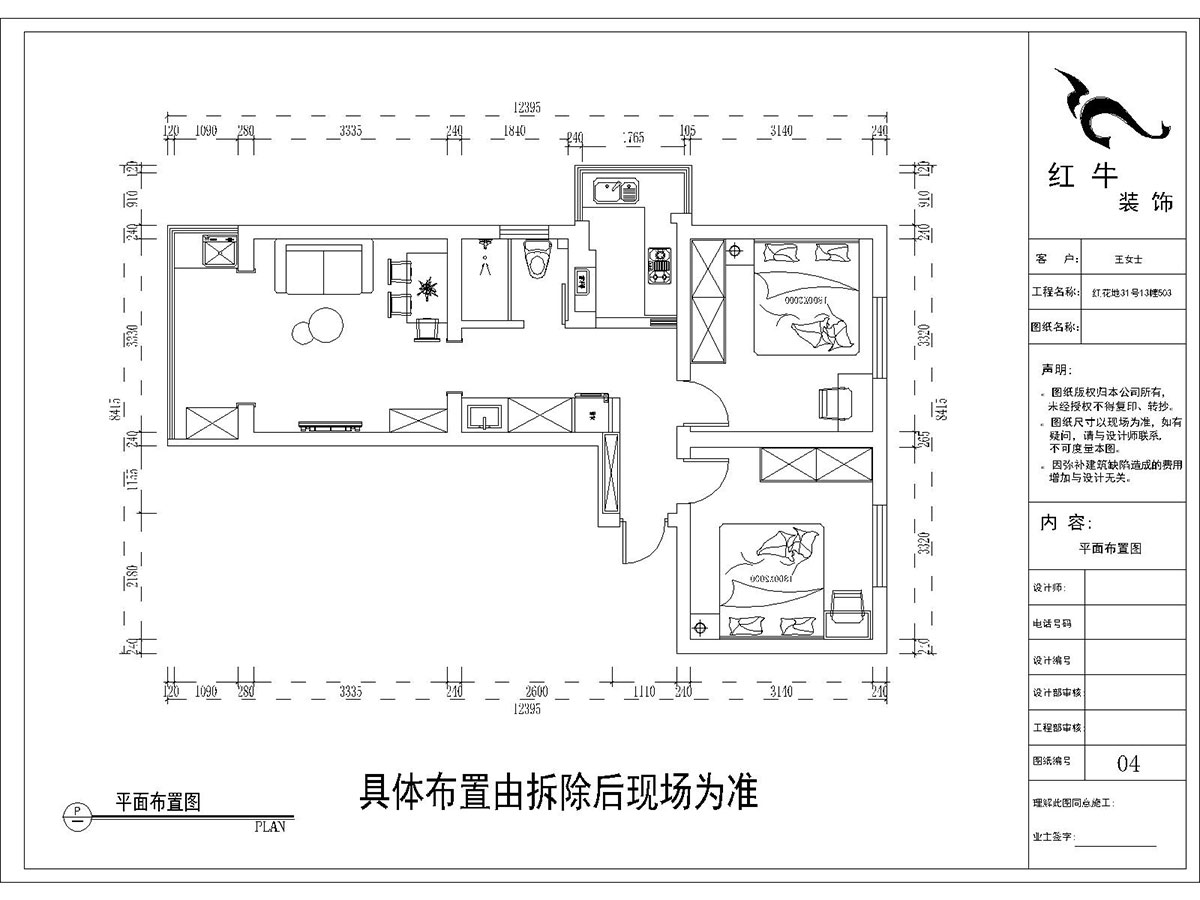 趙東星_紅花地（dì）小（xiǎo）區31-13-503-64㎡-現代輕奢風格_2室1廳1衛（老房翻新）_定製家（jiā）￥100000_全包10萬00_02平麵布置圖