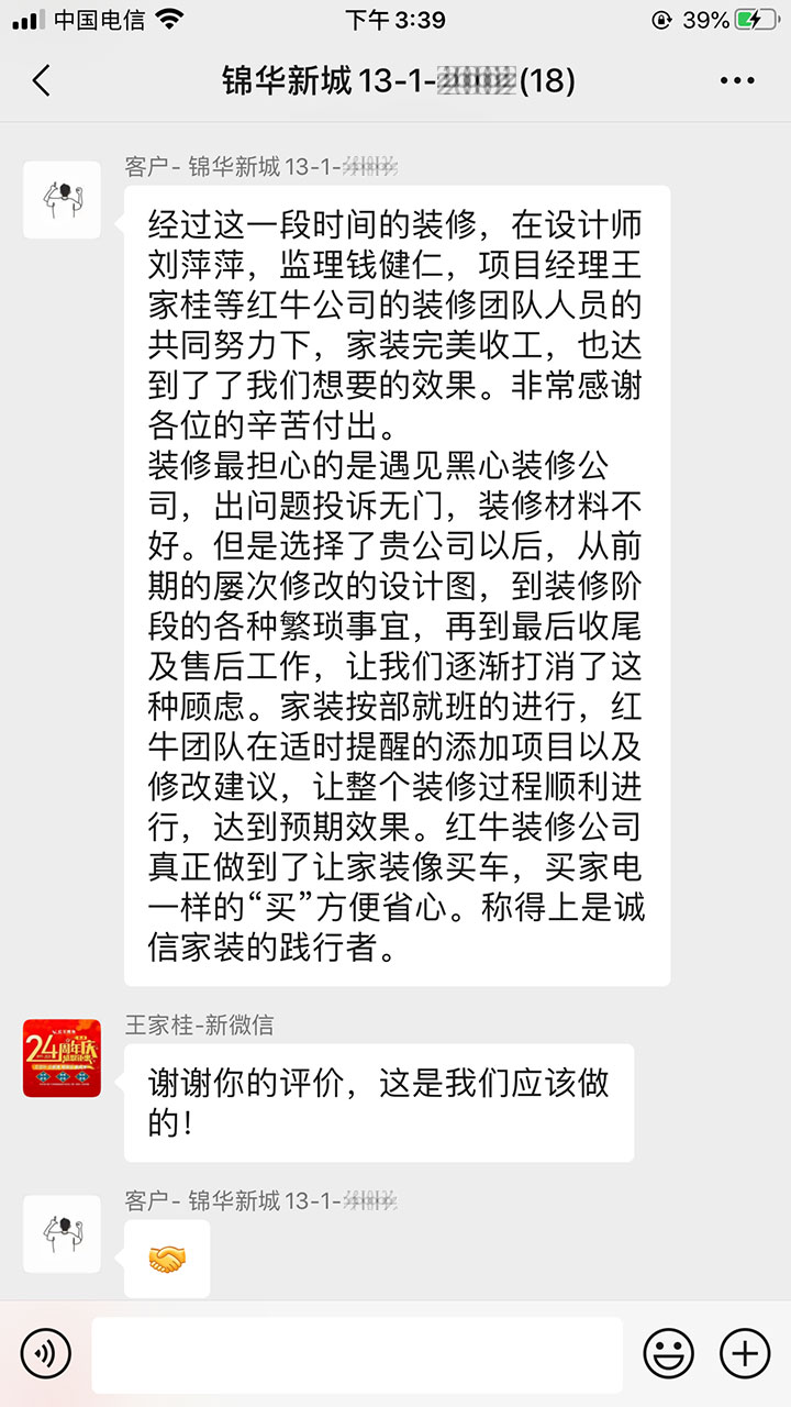 南京錦華新城裝（zhuāng）修業主：紅牛裝飾公司真正做到了讓家裝像買車、買家電一樣的（de）“買”方便省心