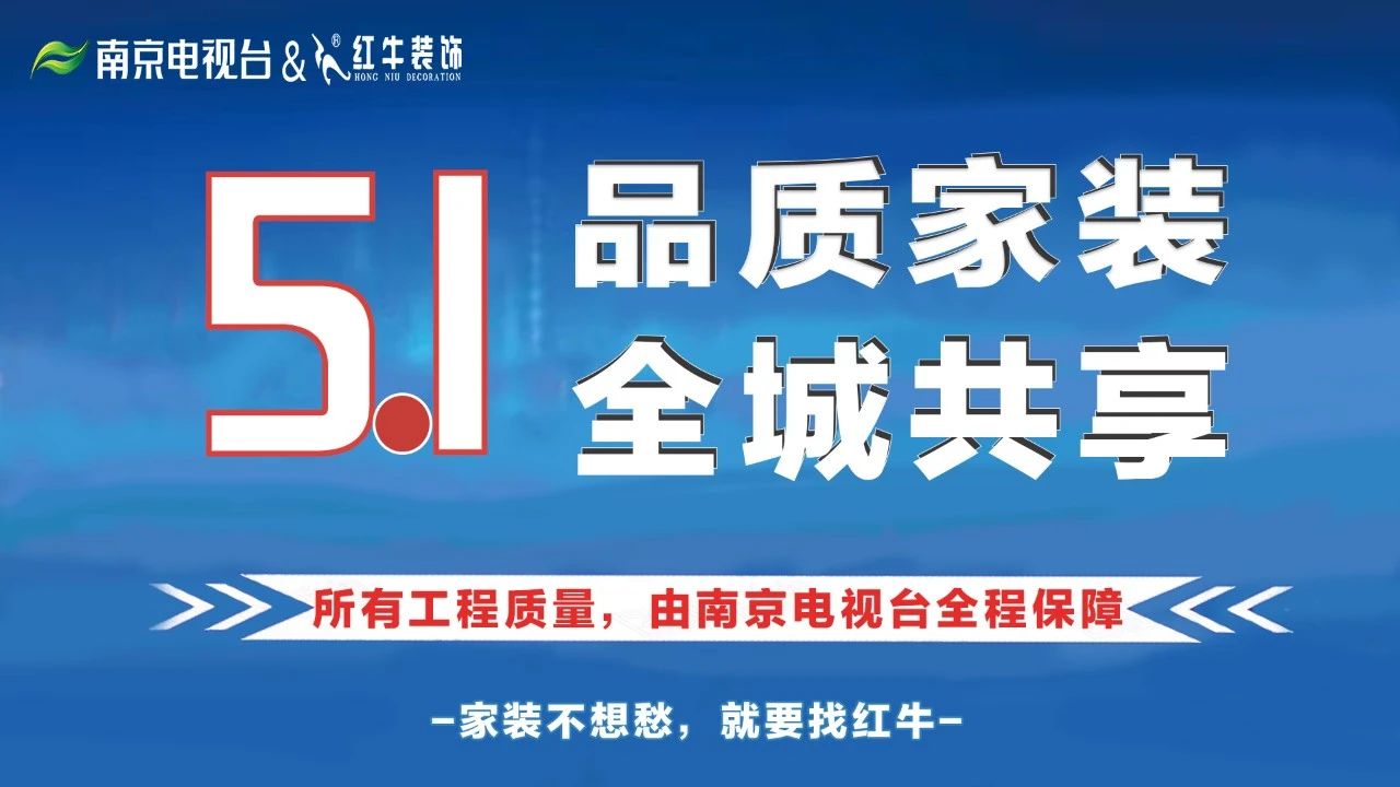立即預（yù）約！五一品質家裝（zhuāng）節，60套精品樣板工程，全城火（huǒ）熱征集中