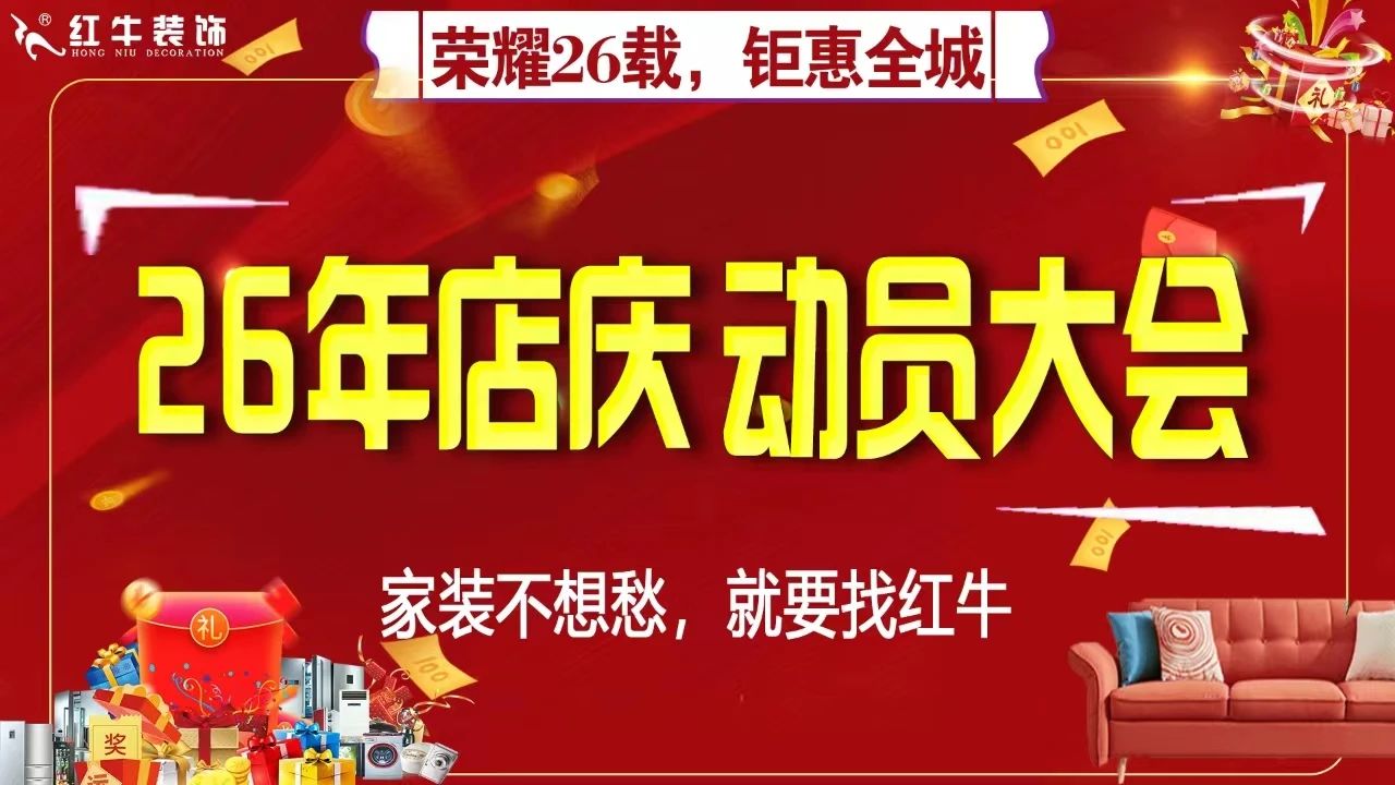 回顧｜南京紅牛裝飾26周年店（diàn）慶動員大會順（shùn）利召開