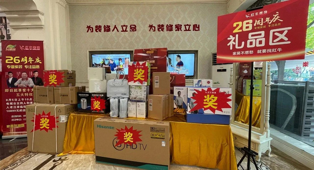 南京紅牛裝（zhuāng）飾（shì）26周（zhōu）年（nián）慶典圓滿成功！客如潮湧，座（zuò）無（wú）空席，盛況空前！