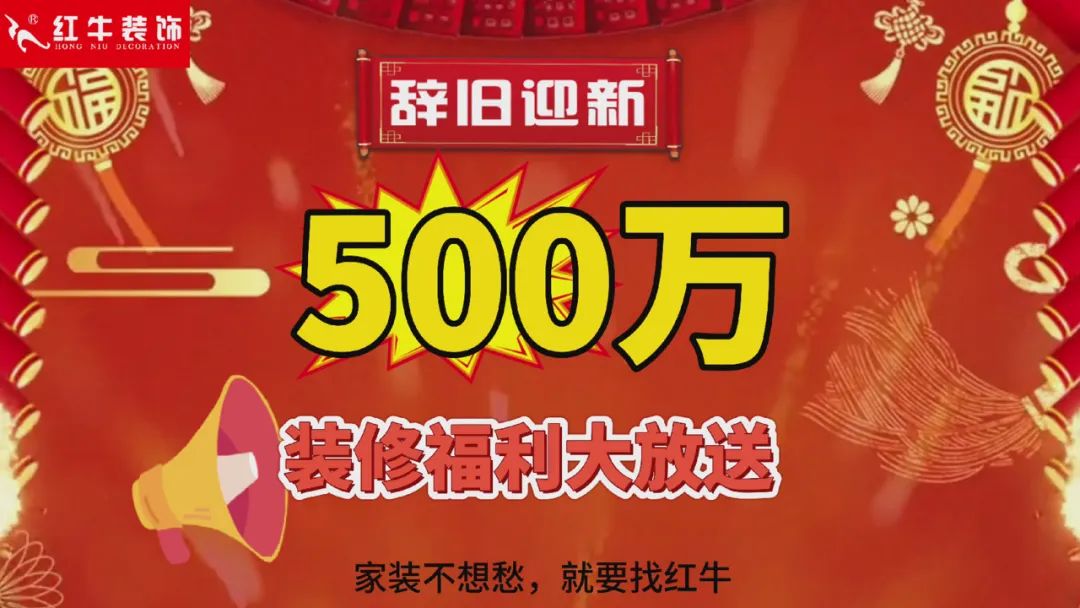 快！拚手速啦！今日500萬裝（zhuāng）修福利全城瘋狂開搶~