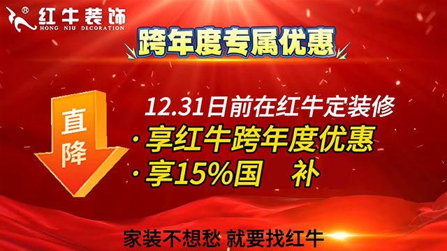 跨年裝修好不好？又有哪些注意事項？